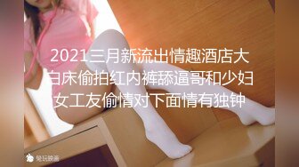 2021三月新流出情趣酒店大白床偷拍红内裤舔逼哥和少妇女工友偷情对下面情有独钟