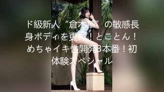 ド級新人“倉木華”の敏感長身ボディを更に！とことん！めちゃイキ性開発3本番！初体験スペシャル