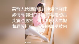 美臀大长腿颜值女神连体网袜激情高潮出白浆，特写电动舌头震动肥穴，埋头口交大屌抱着屁股打桩，操的很享受被内射