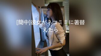 [簡中]彼女がネコミミに著替えたら