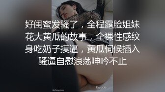 好闺蜜发骚了，全程露脸姐妹花大黄瓜的故事，全裸性感纹身吃奶子摸逼，黄瓜伺候插入骚逼自慰浪荡呻吟不止