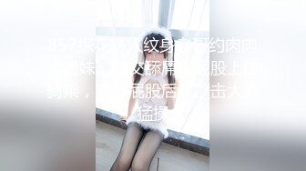 857探花新人纹身老哥约肉肉大奶妹，口交舔屌大屁股上位骑乘，翘起屁股后入撞击大力猛操