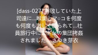 [dass-027] 尊敬していた上司達に…喉奥とマ○コを何度も何度も激しく嬲られて…社員旅行中にまさかの集団拷姦されました… さつき芽衣