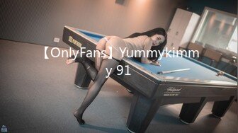 【OnlyFans】Yummykimmy 91