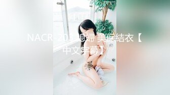 NACR-203 媳婦 美保結衣【中文字幕】