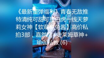 《最新重弹福利》青春无敌推特清纯可甜可盐白虎一线天萝莉女神【软萌兔兔酱】高价私拍3部，嘉然狗+史莱姆草神+瑜伽私教 (6)