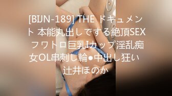 [BIJN-189] THE ドキュメント 本能丸出しでする絶頂SEX フワトロ巨乳Iカップ淫乱痴女OL串刺し輪●中出し狂い 辻井ほのか