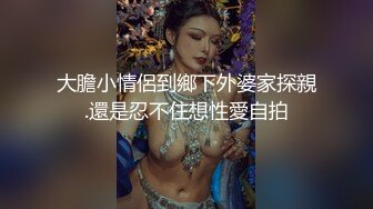 大膽小情侶到鄉下外婆家探親.還是忍不住想性愛自拍