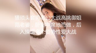 猥琐头套男老公大战高挑御姐范老婆，卧室中席地而做，后入操逼多个姿势性爱大战