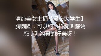 清纯美女主播【援交大学生】胸圆圆，可以约，抖胸叫骚诱惑，乳沟真的好美呀！