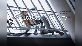 259LUXU-254 ラグジュTV 241