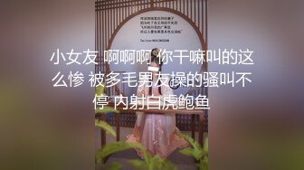 小女友 啊啊啊 你干嘛叫的这么惨 被多毛男友操的骚叫不停 内射白虎鲍鱼