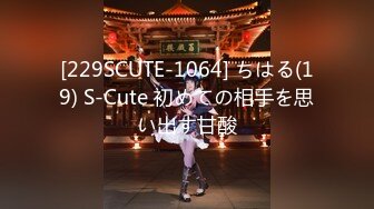 [229SCUTE-1064] ちはる(19) S-Cute 初めての相手を思い出す甘酸