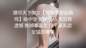 丰满韵味十足的人妖原来是变态喜欢虐待玩SM把黑妹绑住刺激阴户后入爆操