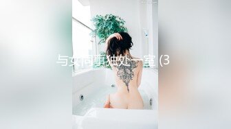 与女同事独处一室 (3 