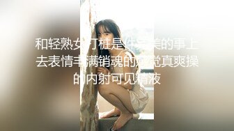 和轻熟女打桩是件完美的事上去表情丰满销魂的感觉真爽操的内射可见精液