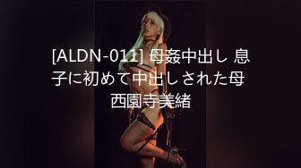 [ALDN-011] 母姦中出し 息子に初めて中出しされた母 西園寺美緒