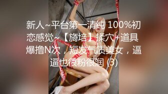 新人~平台第一清纯 100%初恋感觉~【旖培】揉穴+道具 爆撸N次，短发气质美女，逼逼也很粉很润 (3)