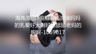 老公不在家，觊觎人妻小美已久的隔壁王哥强推，激烈反抗无果，只能从忍受到享受的反转反差！