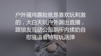 户外骚鸡露脸就是喜欢玩刺激的，大白天玩户外漏出直播，跟狼友互动公园厕所内揉奶自慰骚逼看特写玩跳弹