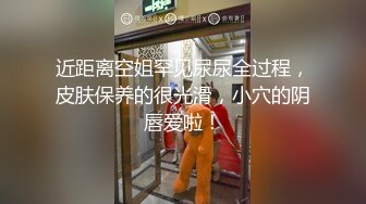 近距离空姐罕见尿尿全过程，皮肤保养的很光滑，小穴的阴唇爱啦！