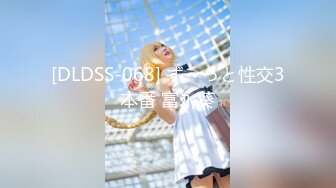 [DLDSS-068] ず～っと性交3本番 富永葵