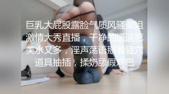 巨乳大屁股露脸气质风骚御姐激情大秀直播，干净的逼逼肥美水又多，淫声荡语掰着骚穴道具抽插，揉奶舔假鸡巴