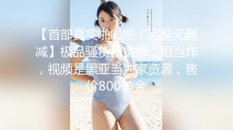 SWAG 不孝女xNTR报复性乱交 直播中出给爸爸看！ 沐沐