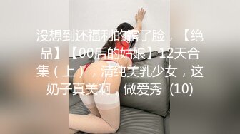 父亲对继女的爱猛烈炙热，小美女妩媚气质丰满肉体实在是很勾人，看了就硬邦邦想操她，嫩逼逼抽插连顶