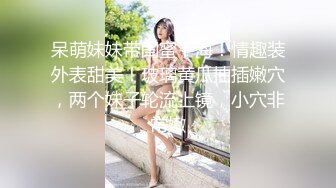 呆萌妹妹带闺蜜下海！情趣装外表甜美！玻璃黄瓜抽插嫩穴，两个妹子轮流上镜，小穴非常嫩