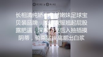 长相清纯娇小身材嫩妹足球宝贝装品牌，脱掉衣服翘起屁股露肥逼，深喉口交后入抽插摸阴蒂，骑乘猛操高潮出白浆