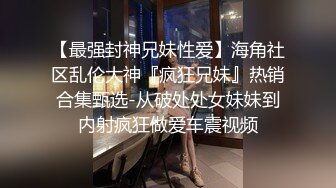 【超顶推荐大神】捅主任 极具诱惑网丝女友的肉体惊喜 粗大屌每次都顶到宫蕊 蝴蝶小穴紧致裹茎 强行注射淫靡精液