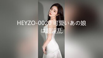 HEYZO-0020 可愛いあの娘は超淫乱