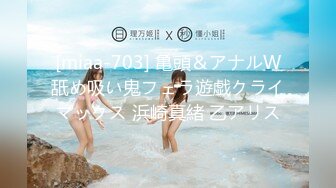 [miaa-703] 亀頭＆アナルW舐め吸い鬼フェラ遊戯クライマックス 浜崎真緒 乙アリス