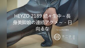 HEYZO 2189 続々生中～長身美脚娘の連続アクメ～ - 日向るな