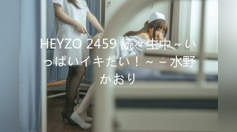 HEYZO 2459 続々生中～いっぱいイキたい！～ – 水野かおり