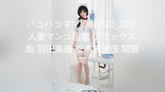 パコパコママ 062320_320 人妻マンコ図鑑 デラックス版 羽田美優 松本恵里佳 関宮雫