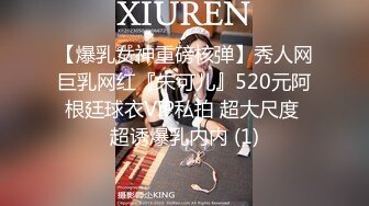 【爆乳女神重磅核弹】秀人网巨乳网红『朱可儿』520元阿根廷球衣VIP私拍 超大尺度 超诱爆乳内内 (1)