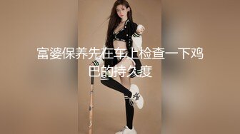 富婆保养先在车上检查一下鸡巴的持久度