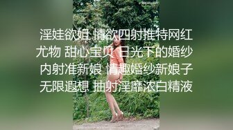 核弹来袭【萝莉少御姐我多有】一场3位小妹被操，最后双插，被几个大鸡巴围攻，白嫩玉体遭了老罪 (1)