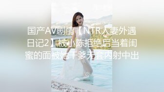 国产AV剧情【NTR人妻外遇日记2】被小陈拒绝后当着闺蜜的面被她干爹无套内射中出