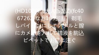 (HD1080P)(大人仮面Z)(fc4067262)なお183回目　剃毛しパイパンにしてアナルと膣にカメラを入れて精液を駒込ピペットでお口に注ぐ