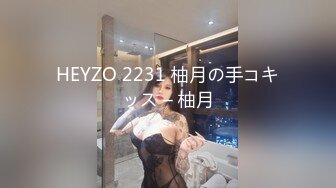 HEYZO 2231 柚月の手コキッス – 柚月