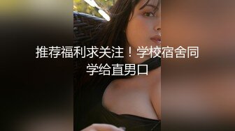 牛奶妹靜姍三P影片竟然有字幕