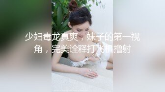 【嘎子哥探索发现】新鲜出炉泡良大作，纯天然极品大胸，漂亮小少妇看来也是没少偷情，浪劲十足，享受其中