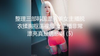 午休的时候强行脱掉性感骚逼老婆内裤，直接各种姿势来了一炮 身材特好 国语对白