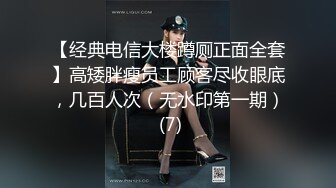 【经典电信大楼蹲厕正面全套】高矮胖瘦员工顾客尽收眼底，几百人次（无水印第一期） (7)