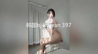 韩国bj korean 397