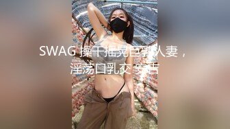 反差白富美极品人美声甜的小姐 小穴被哥哥的大肉棒草开了 逼水流个不停 做完爱腿都软了 又刺激又爽 流出一逼白浆!