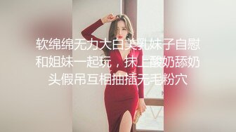 软绵绵无力大白美乳妹子自慰和姐妹一起玩，抹上酸奶舔奶头假吊互相抽插无毛粉穴